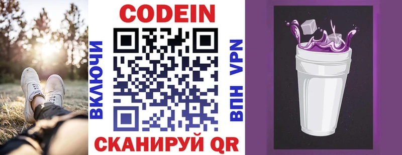 Кодеиновый сироп Lean напиток Lean (лин)  omg ONION  Межгорье 